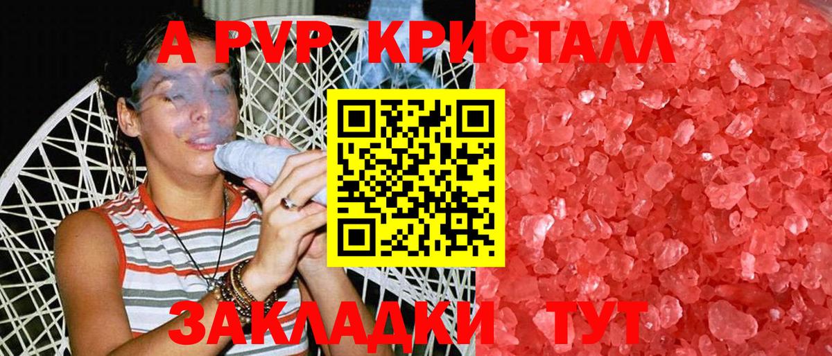 APVP кристаллы  A-PVP Crystall  Вход с VPN  закладка  Alfa_PVP  Жуковский  Alfa_PVP VHQ 