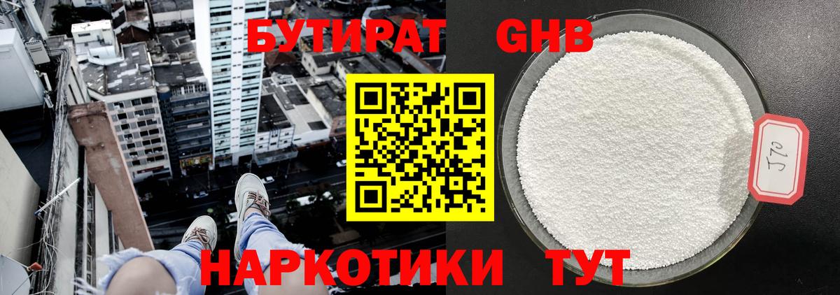 Жуковский  БУТИРАТ BDO  Вход с VPN 