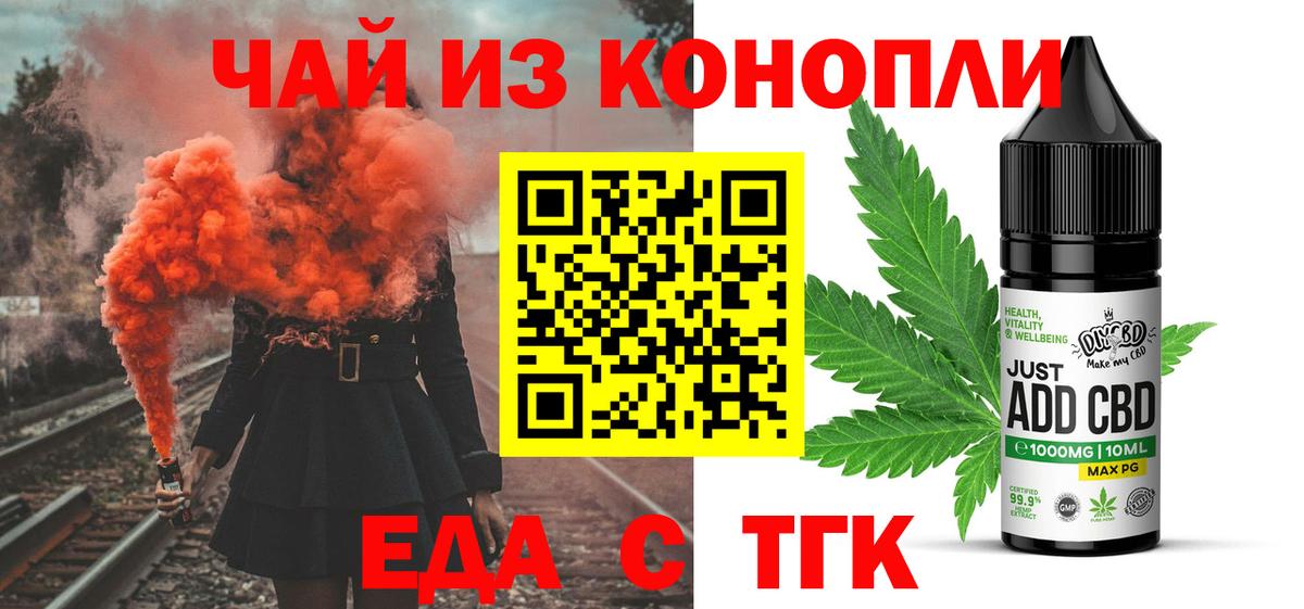 Еда ТГК марихуана  Вход с VPN  Жуковский 