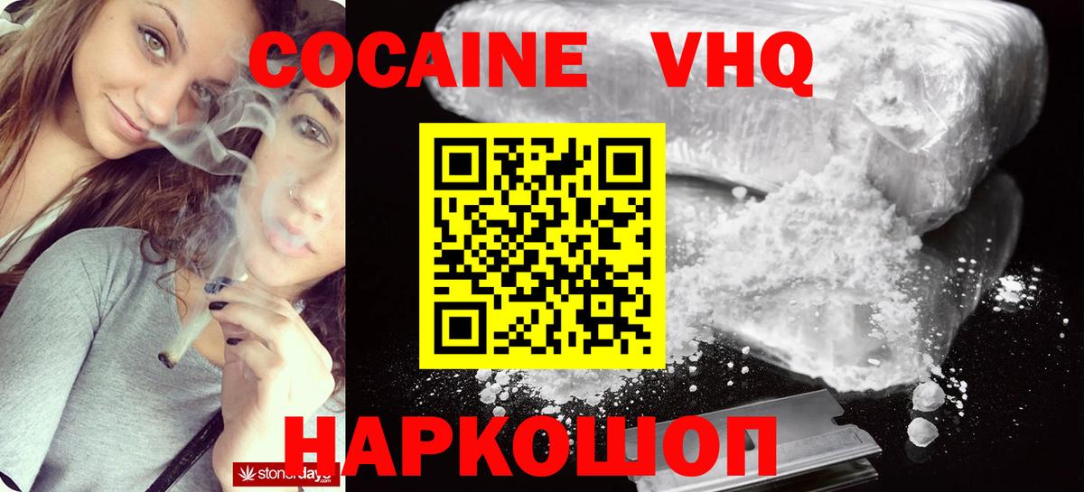Жуковский  COCAIN 97%  Вход с VPN  Cocaine Перу 