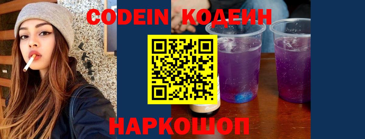 Кодеиновый сироп Lean напиток Lean (лин) Жуковский