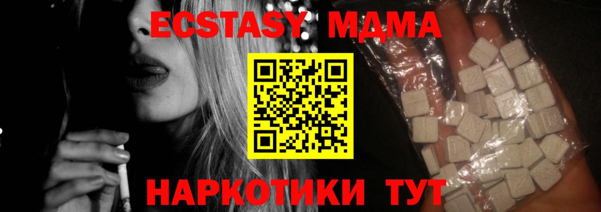 MDMA молли  Вход с VPN  МДМА  MDMA crystal  Жуковский 