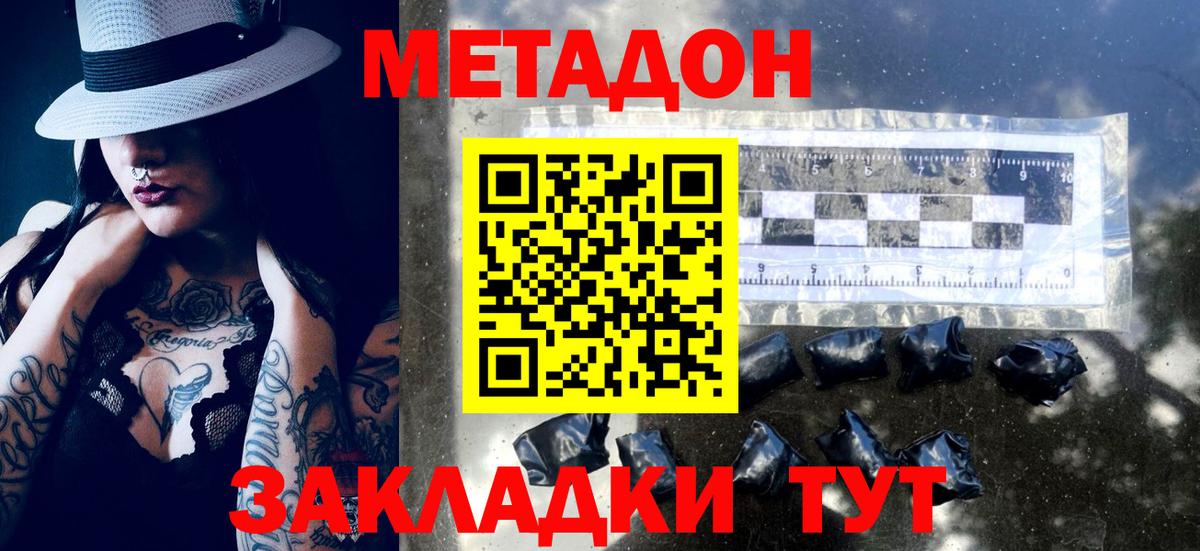 Метадон кристалл Жуковский