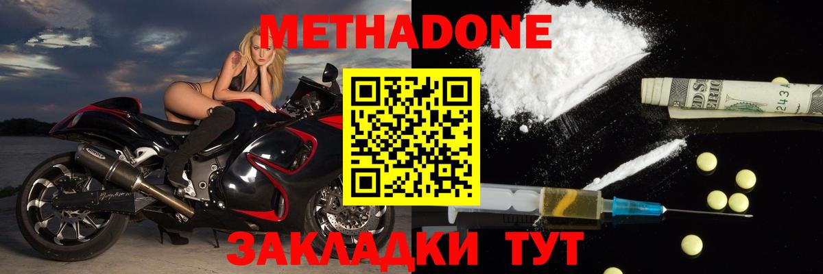 Жуковский  МЕТАДОН methadone  Вход с VPN 