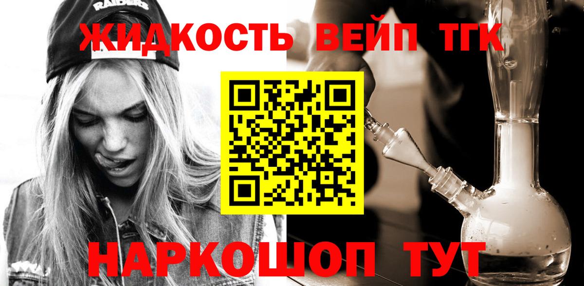 ТГК вейп Жуковский